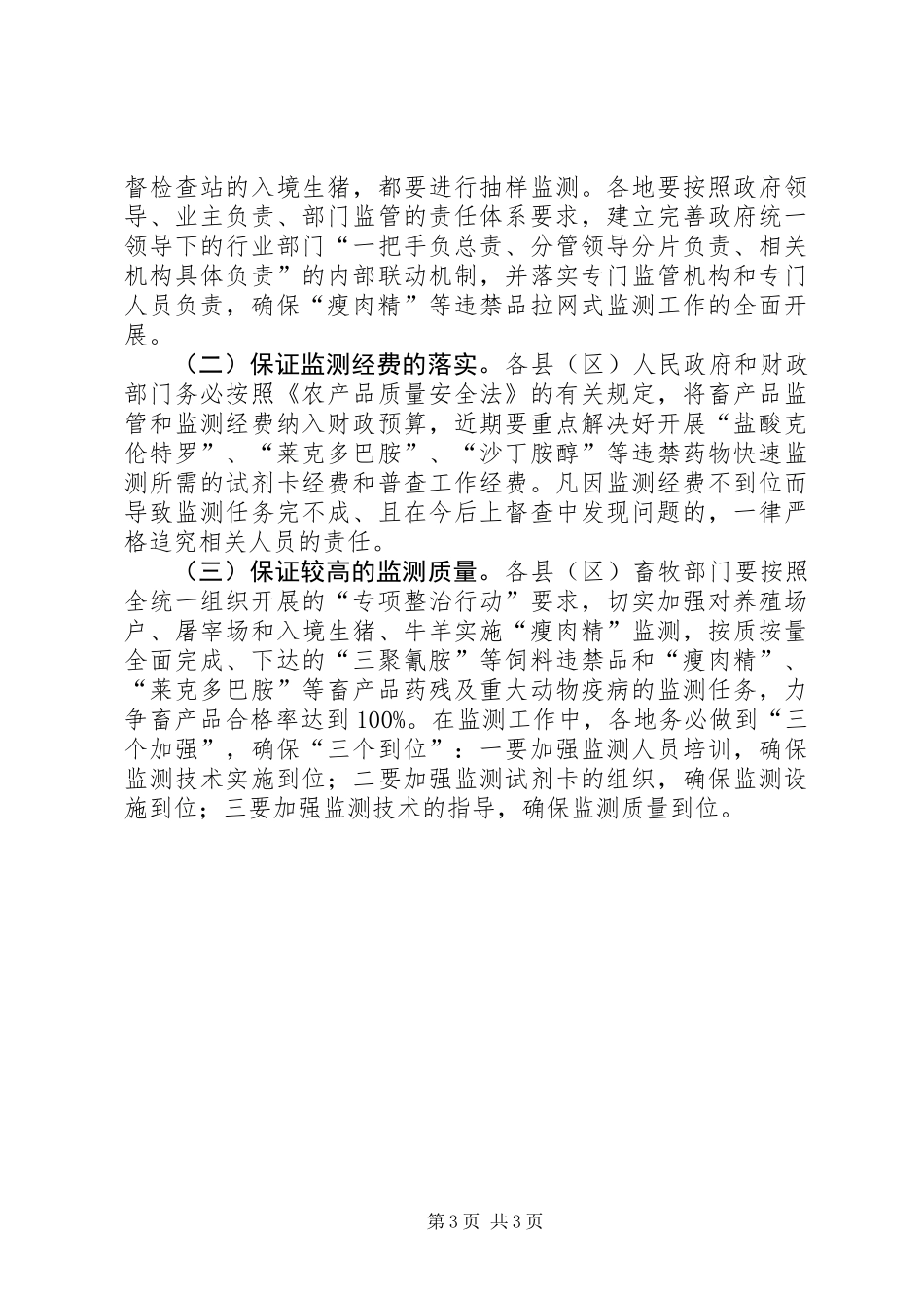 主任在畜产品监督会发言_第3页