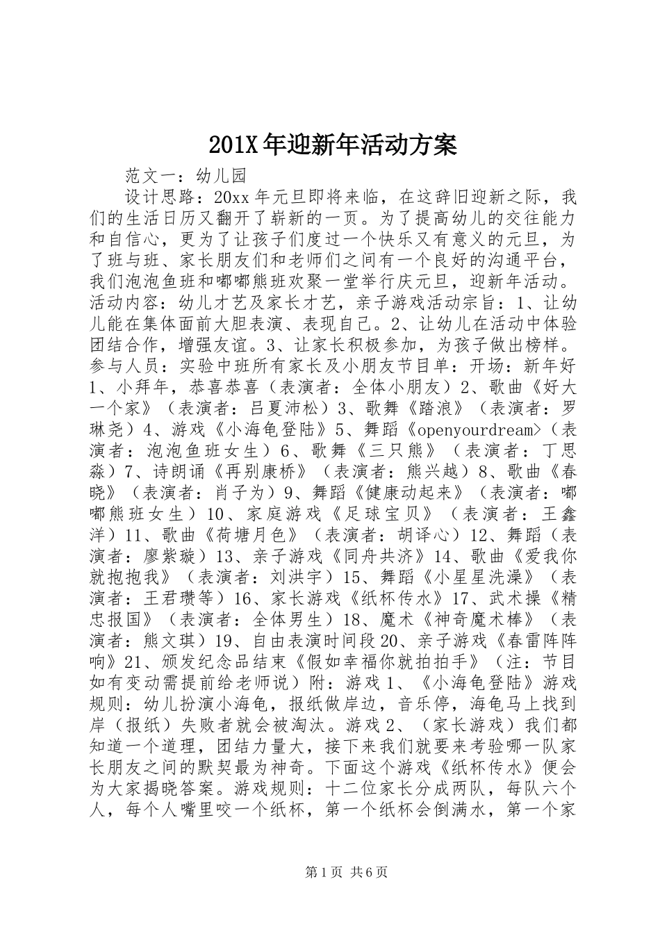 201X年迎新年活动方案_第1页