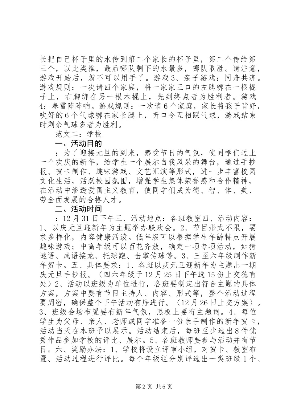 201X年迎新年活动方案_第2页