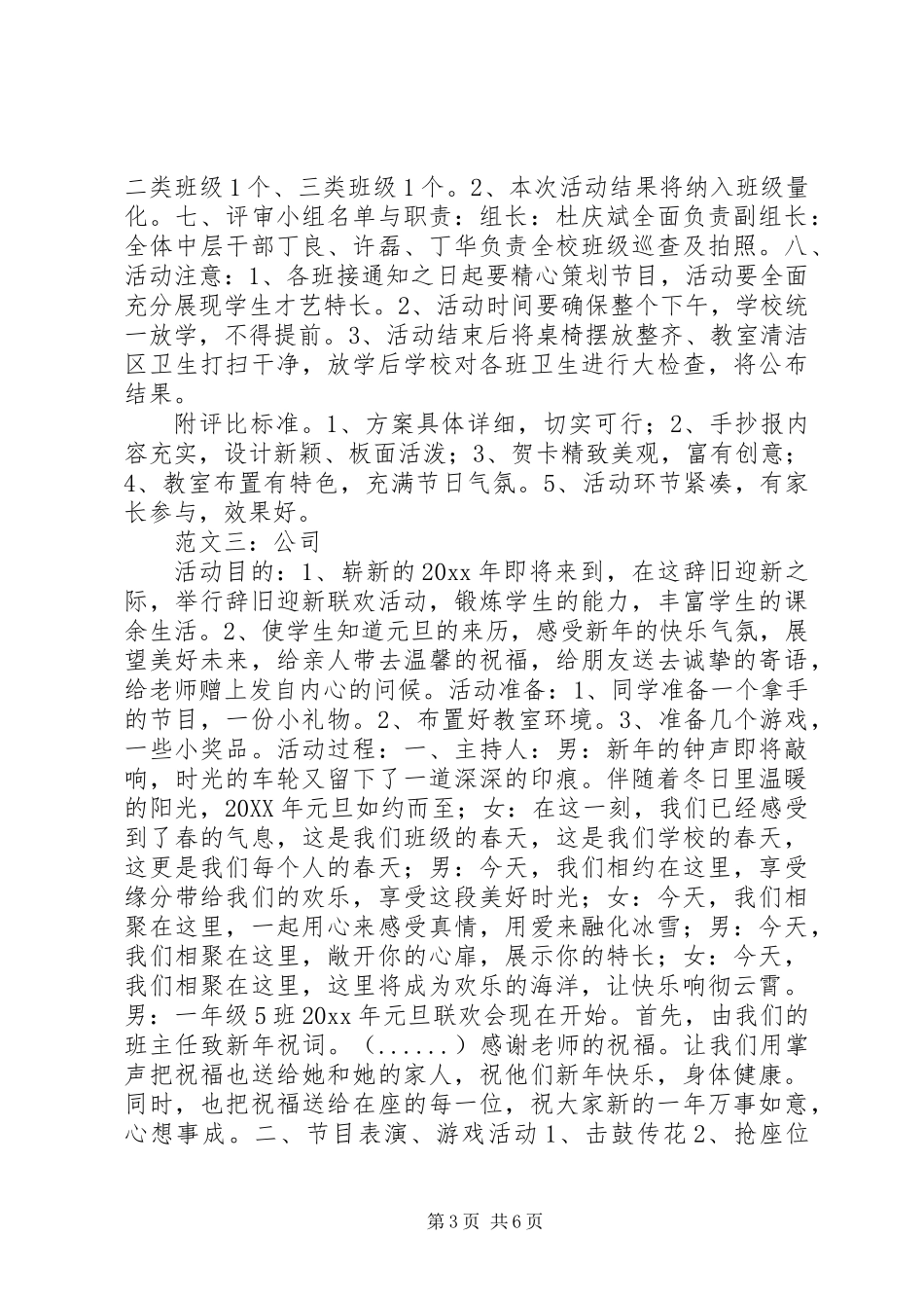201X年迎新年活动方案_第3页