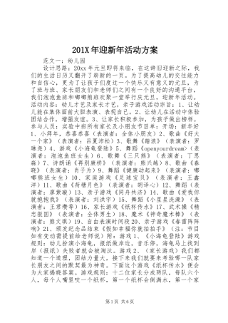 201X年迎新年活动方案