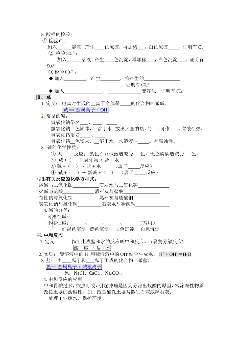 实验活动6、溶液酸碱性的检验_第2页