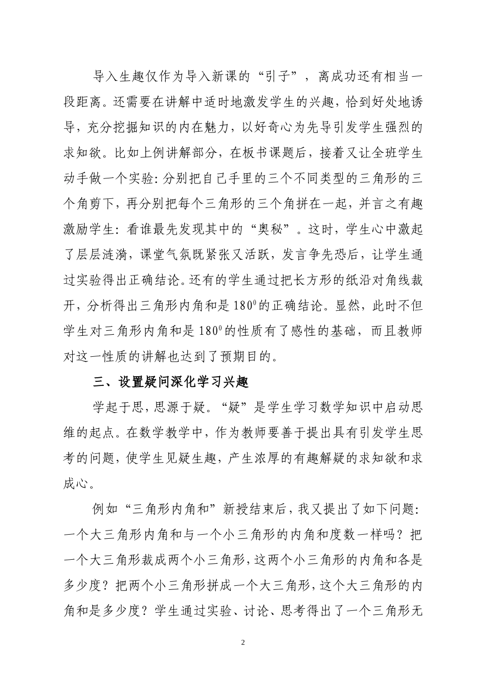 小学数学教学中学生学习兴趣培养的点滴体会_第2页