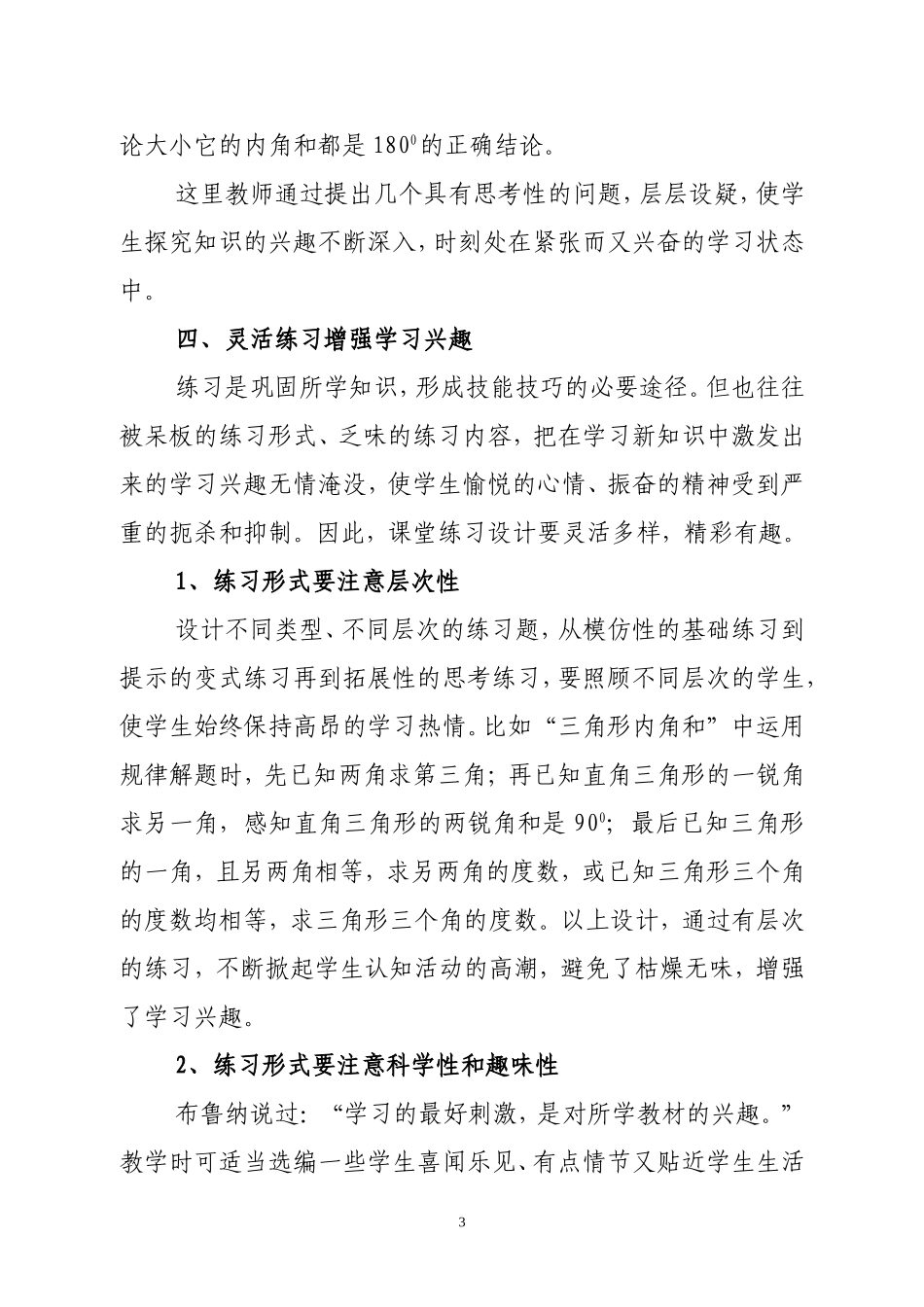 小学数学教学中学生学习兴趣培养的点滴体会_第3页