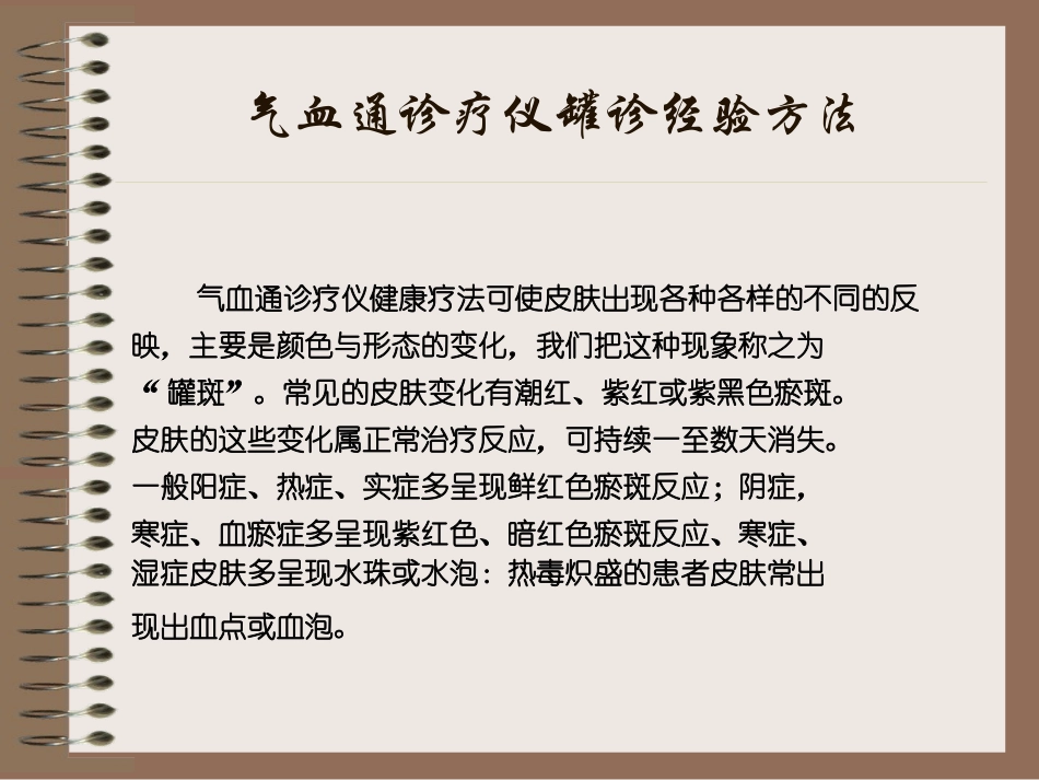 气血通诊疗仪_第2页