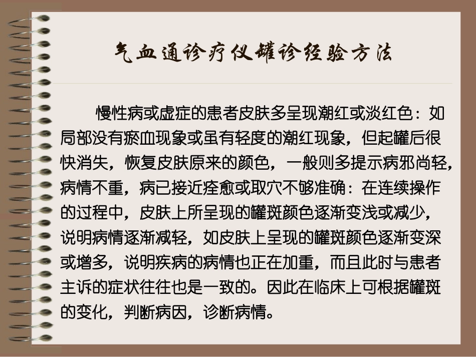 气血通诊疗仪_第3页