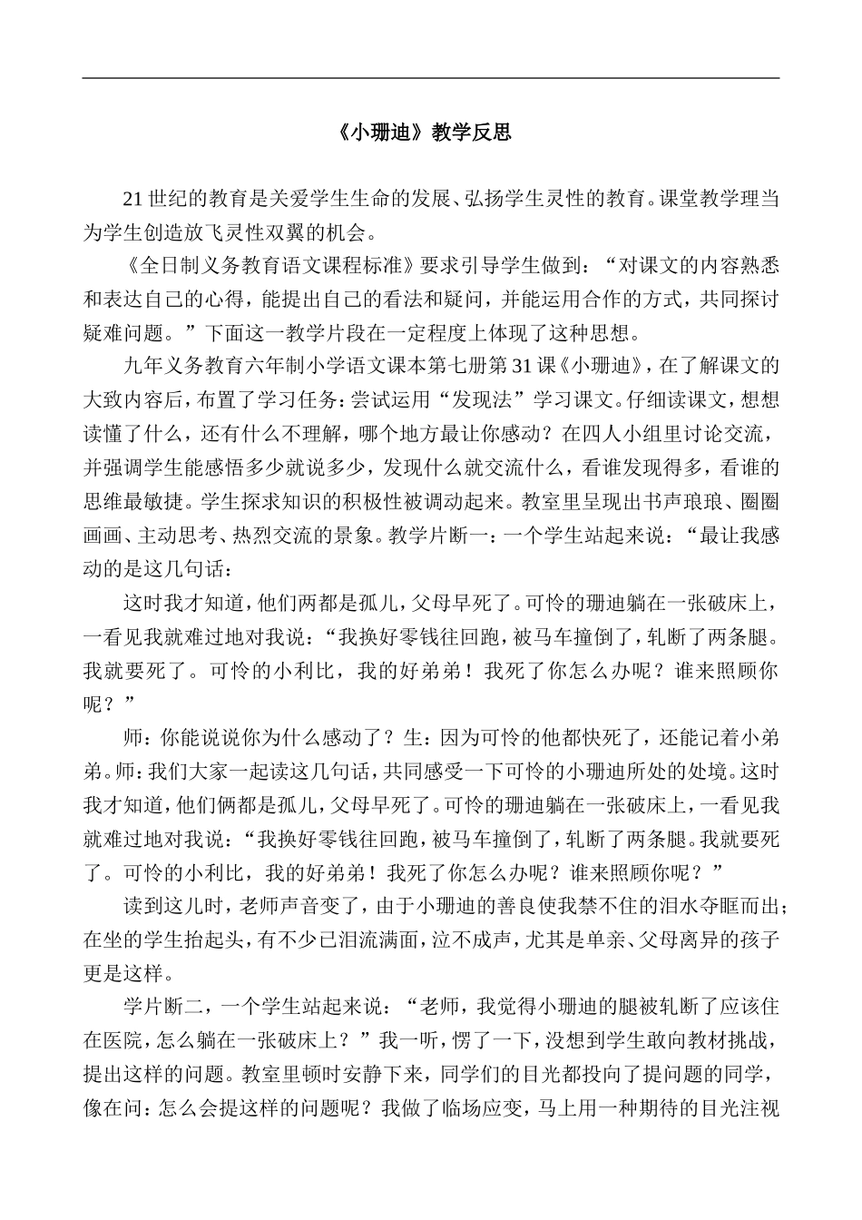 小学语文教学反思10_第1页