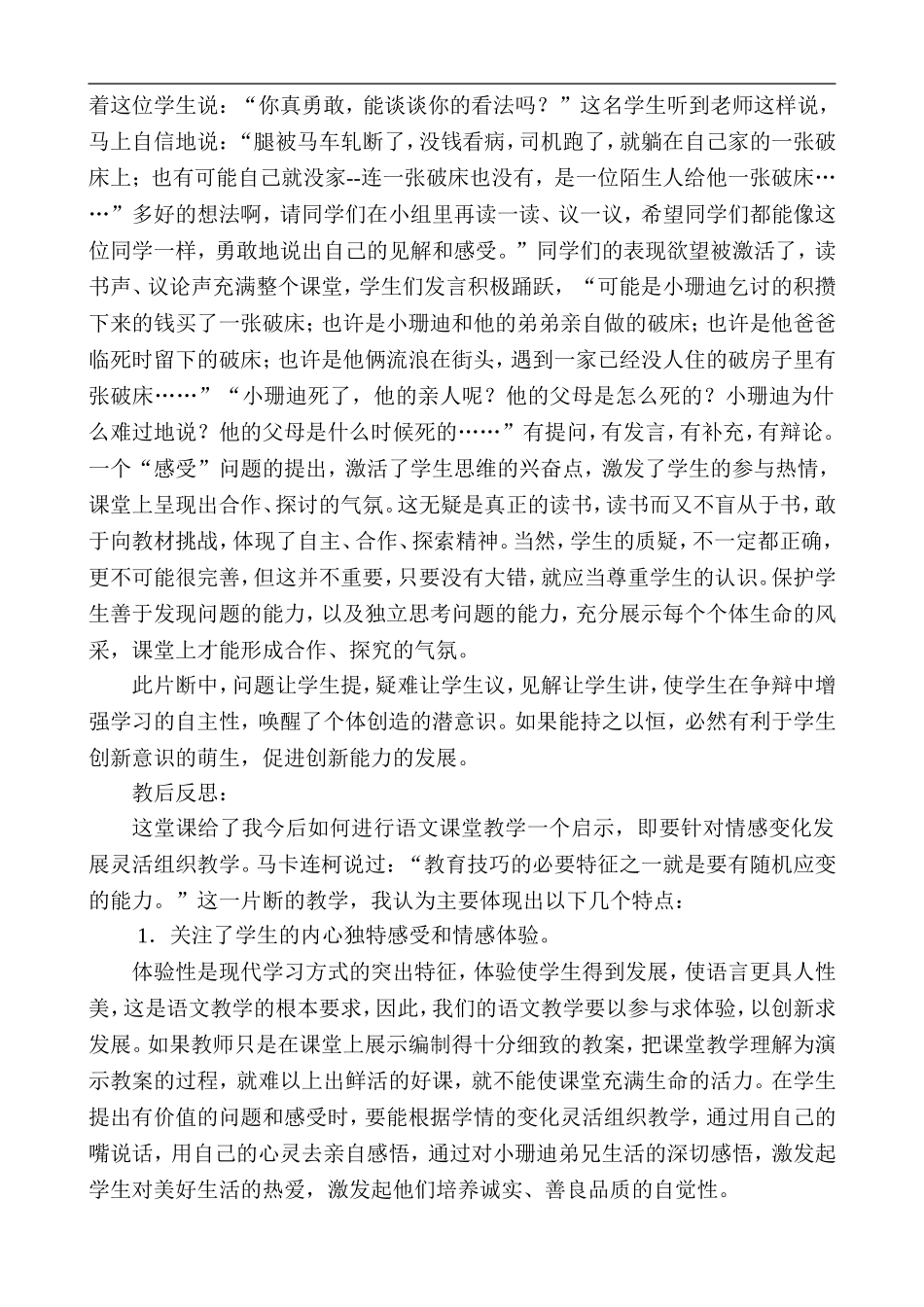 小学语文教学反思10_第2页