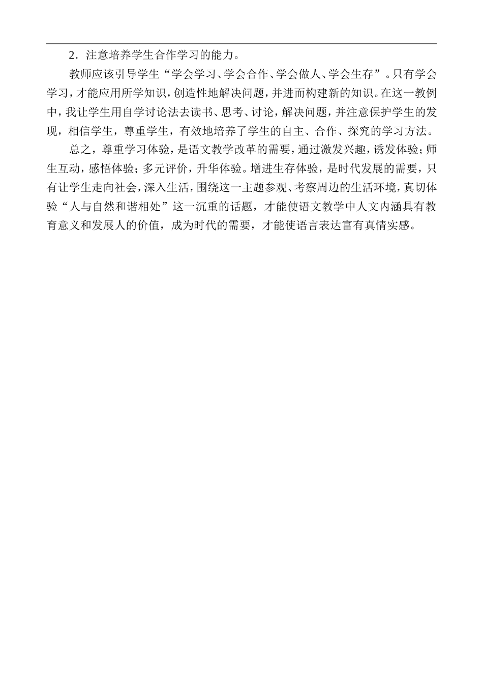 小学语文教学反思10_第3页