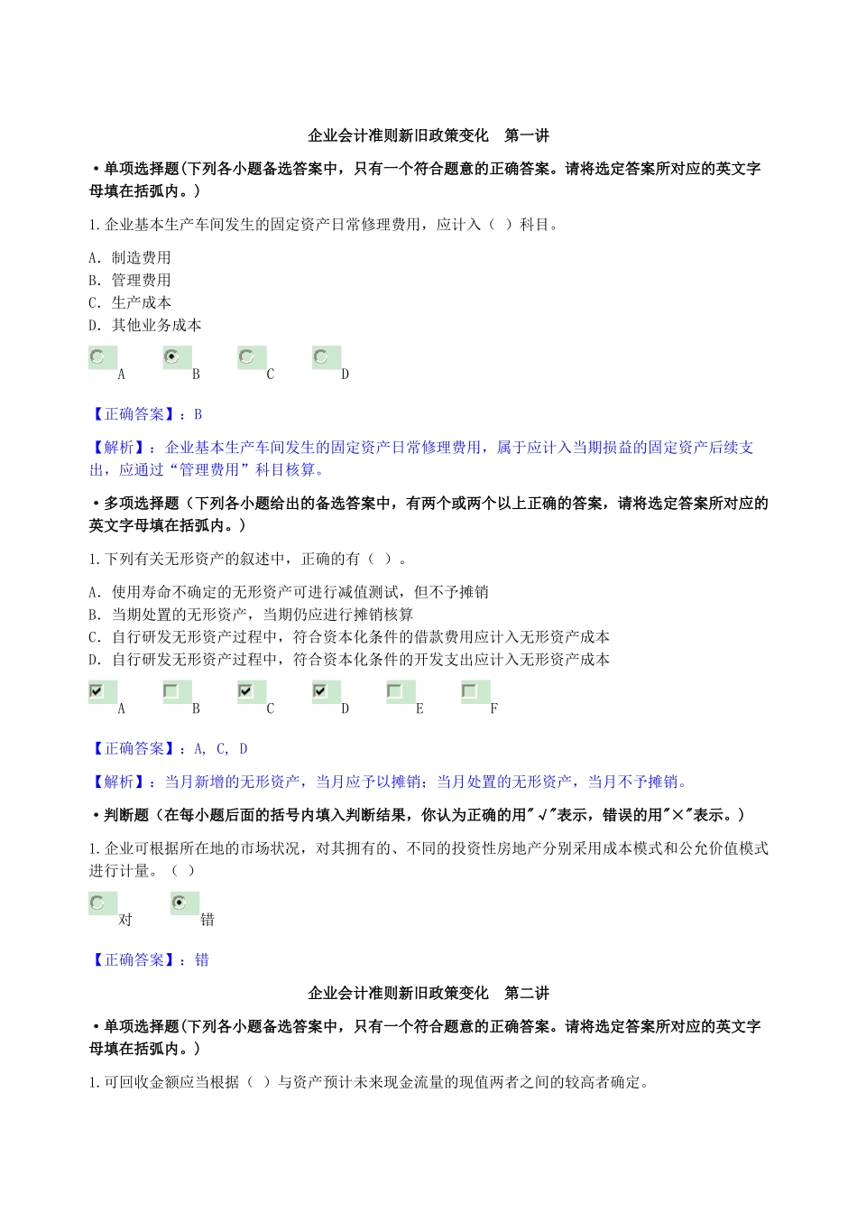 企业会计准则新旧政策变化第一讲_第1页