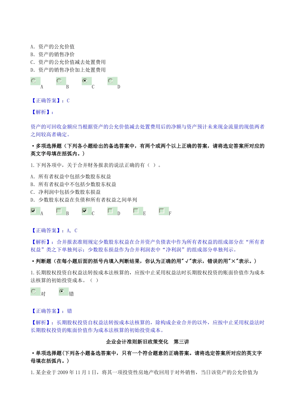 企业会计准则新旧政策变化第一讲_第2页