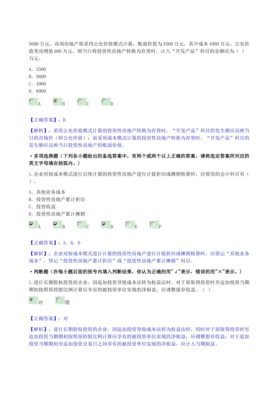 企业会计准则新旧政策变化第一讲_第3页