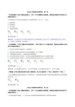 企业会计准则新旧政策变化第一讲