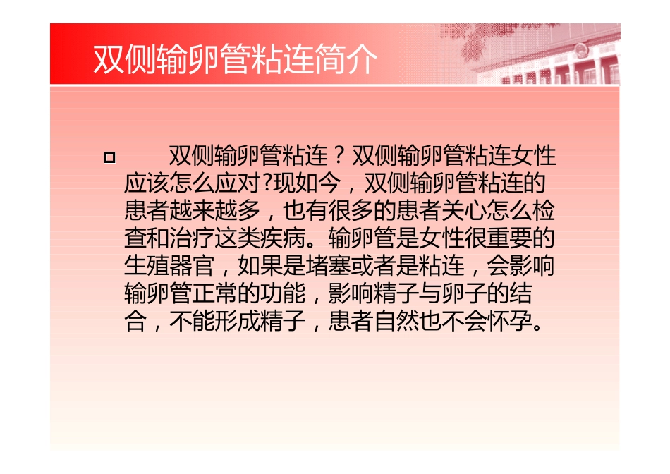 双侧输卵管粘连_第2页