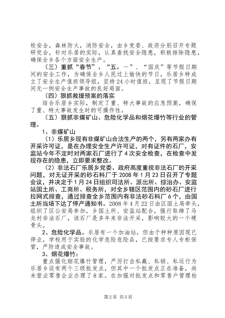 1—4月安全生产工作总结_第2页