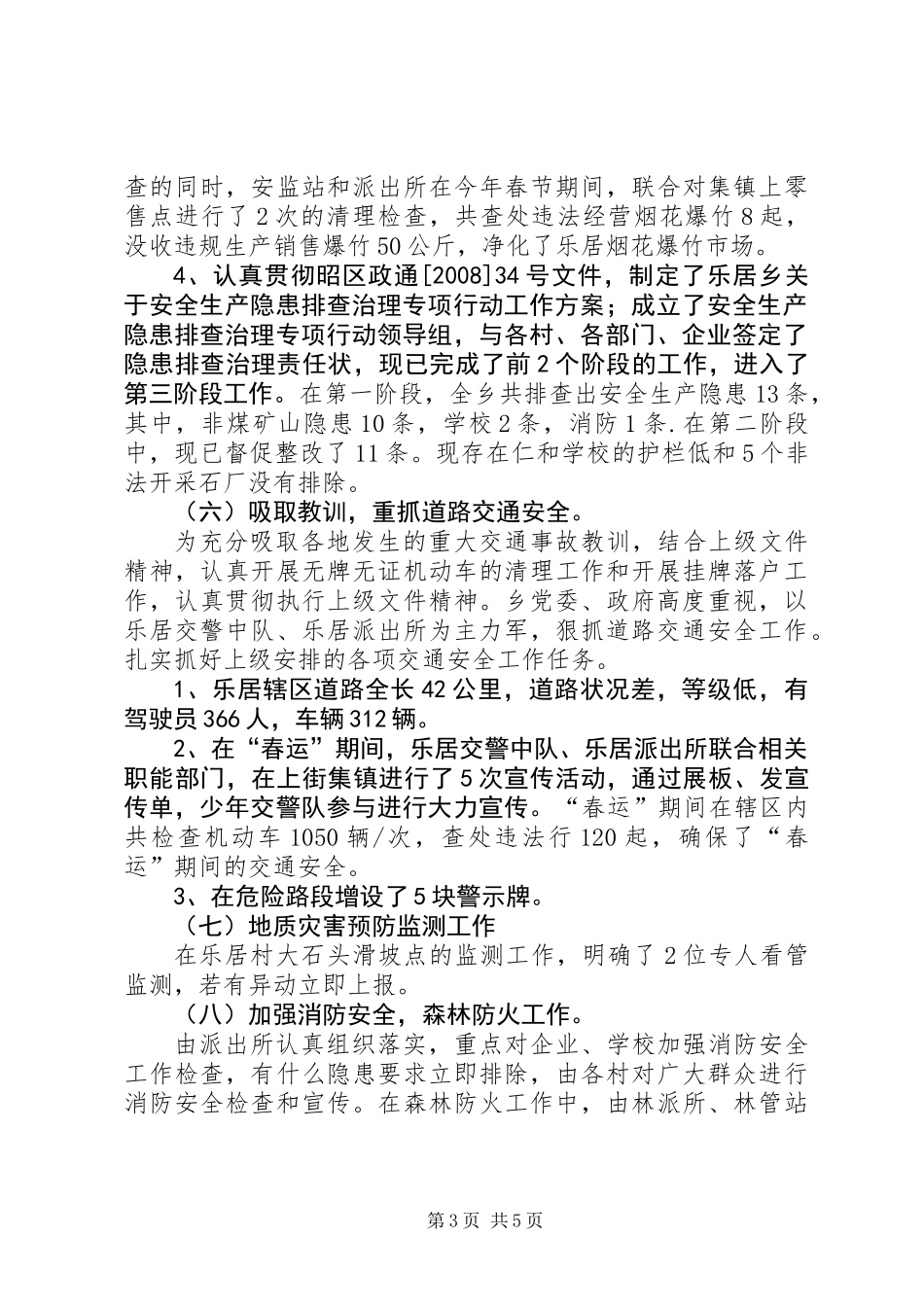1—4月安全生产工作总结_第3页