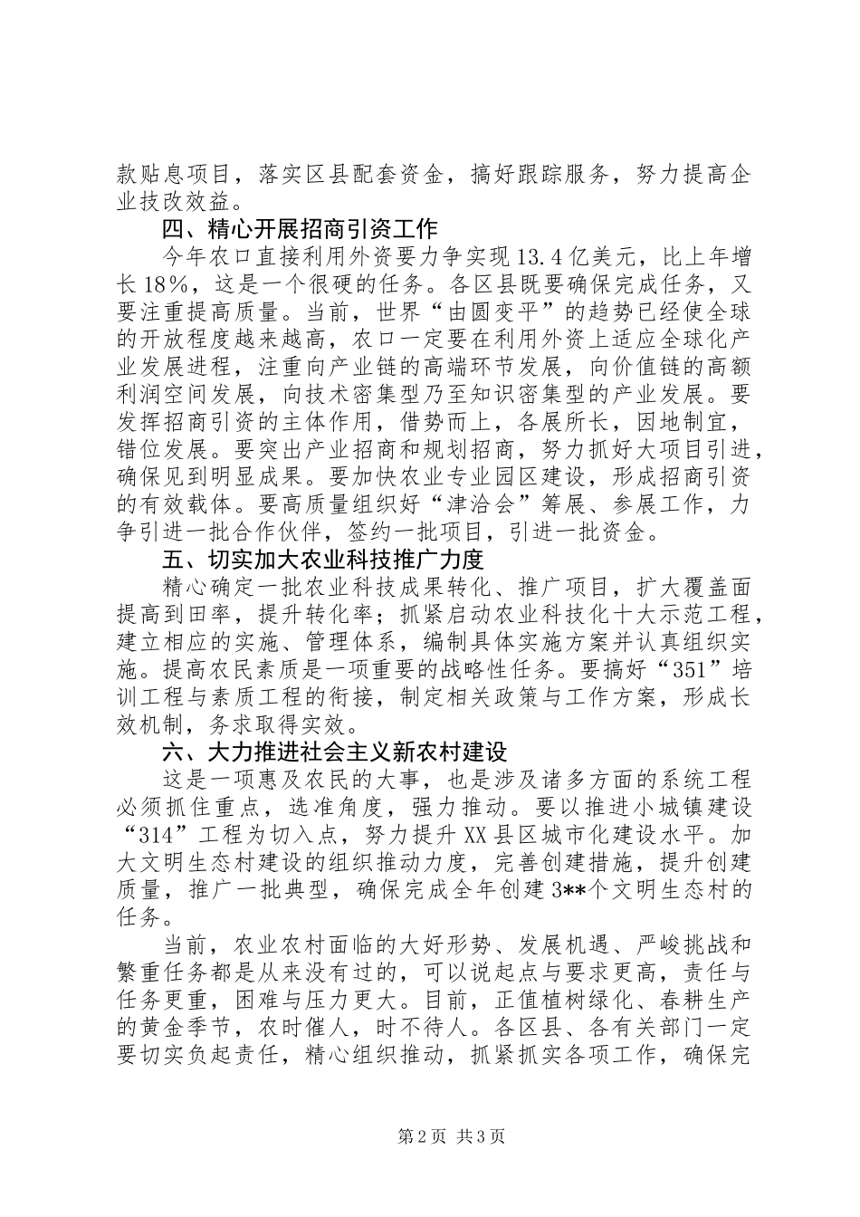 做好农业重点工作领导讲话_第2页