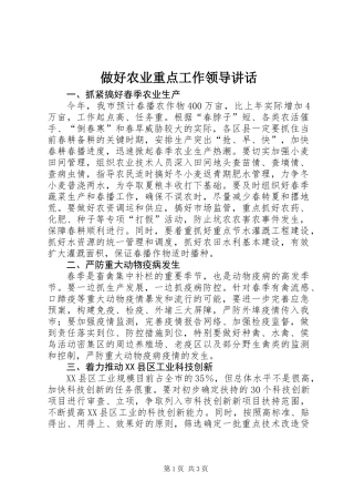 做好农业重点工作领导讲话