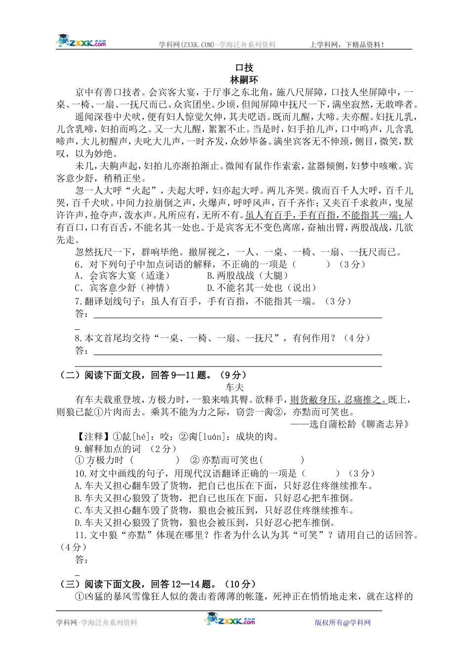 人教汕头市金平区学年七年级下学期期末考试语文试卷_第2页