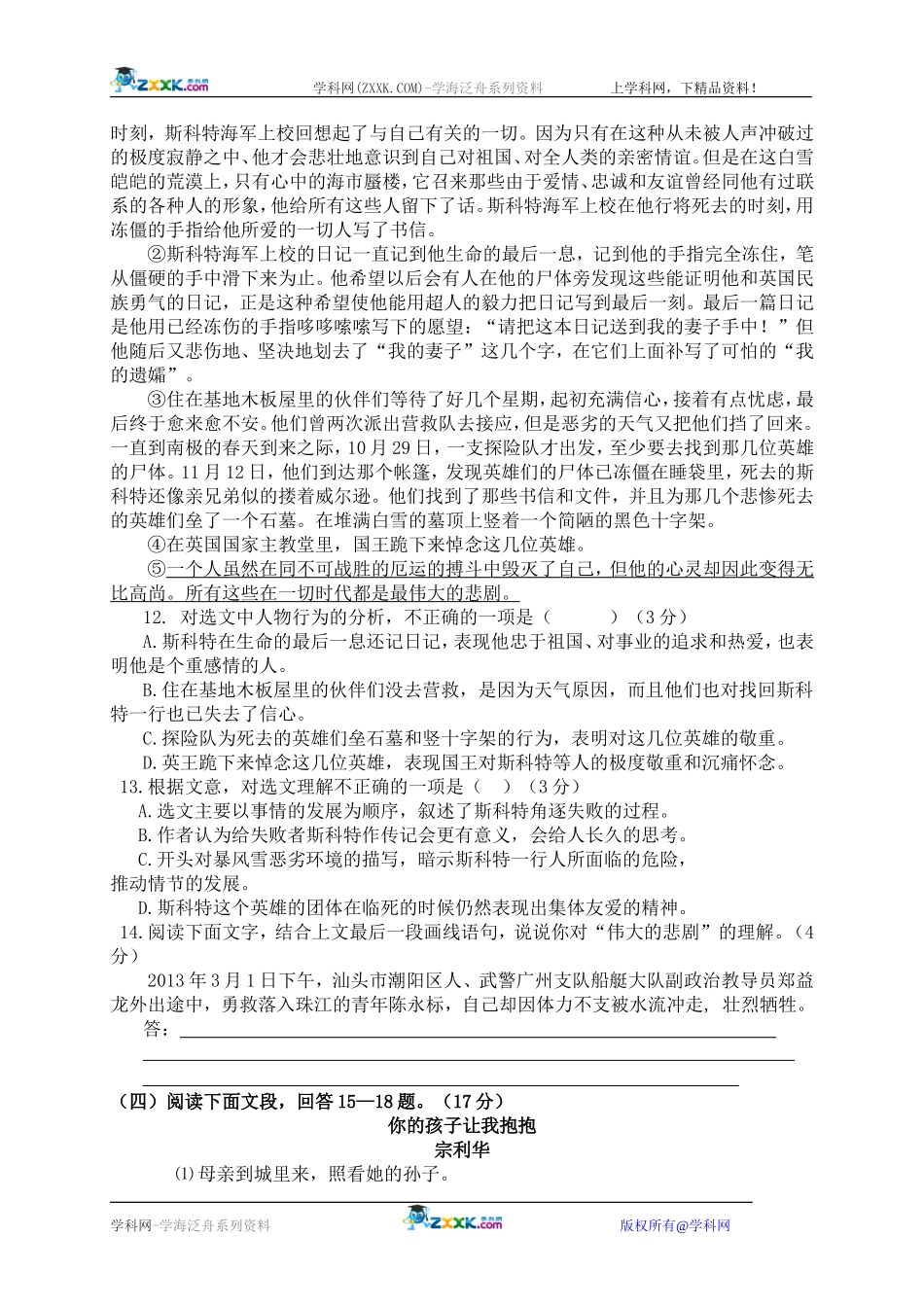 人教汕头市金平区学年七年级下学期期末考试语文试卷_第3页