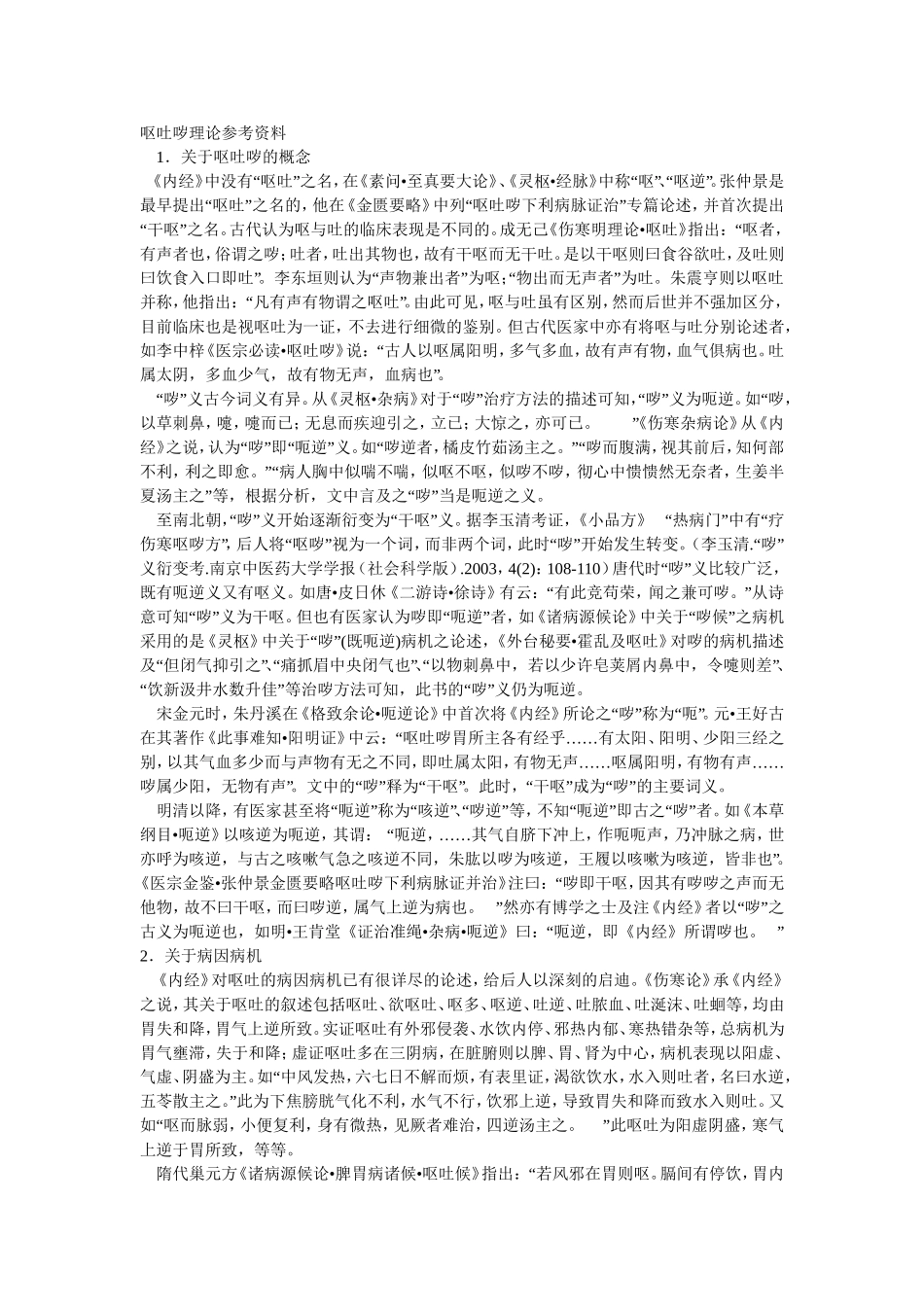 呕吐哕理论参考资料_第1页
