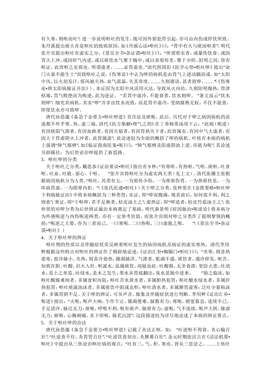 呕吐哕理论参考资料_第2页