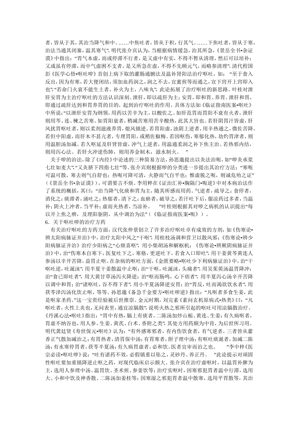 呕吐哕理论参考资料_第3页