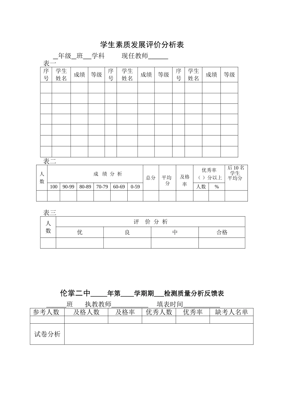 学生成绩分析表 (7)_第1页
