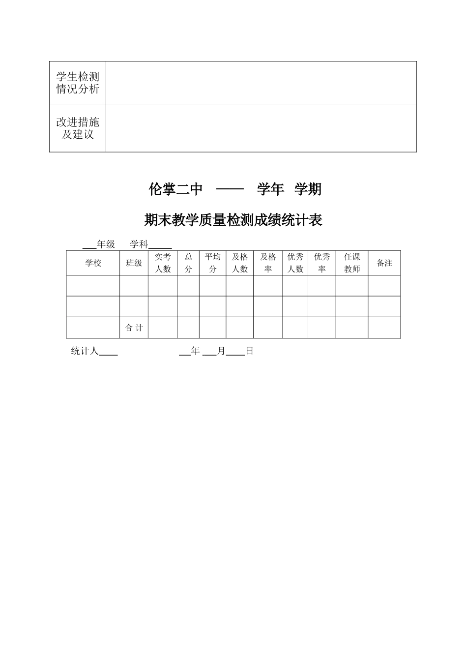 学生成绩分析表 (7)_第2页