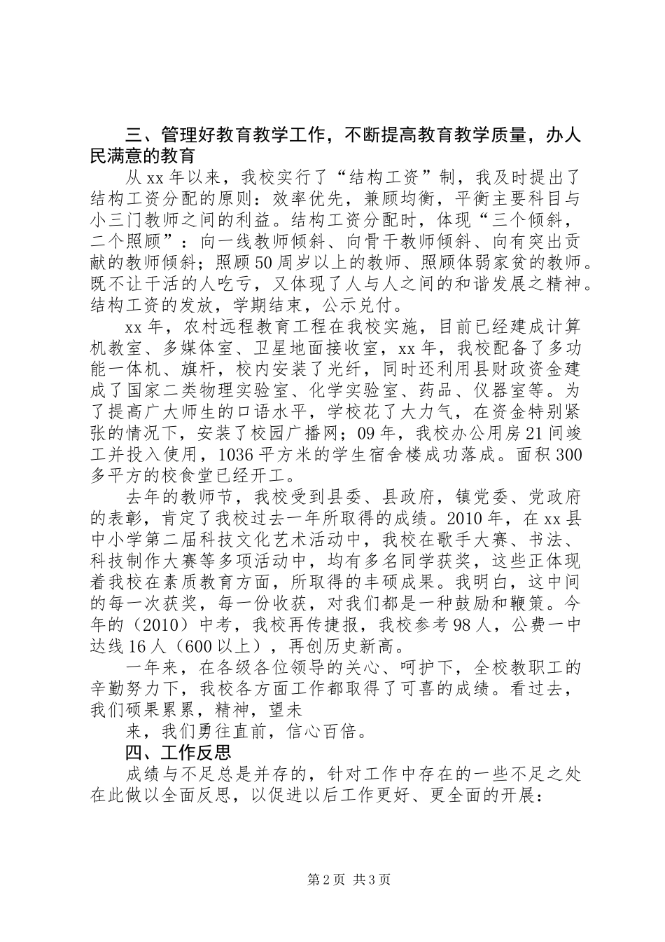 中学副校长工作述职报告_第2页