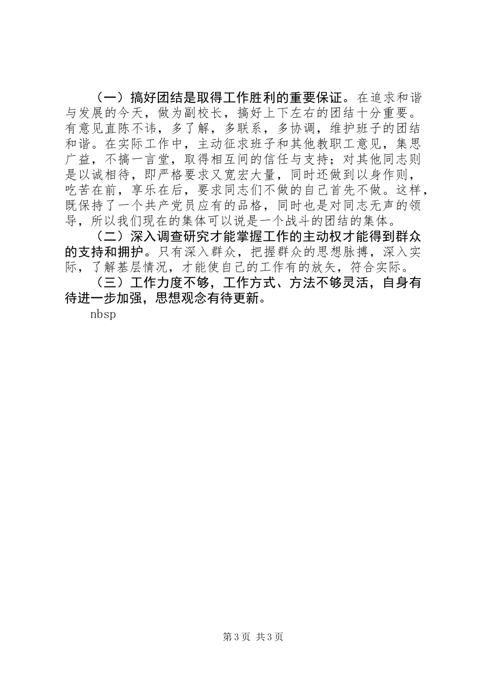 中学副校长工作述职报告_第3页