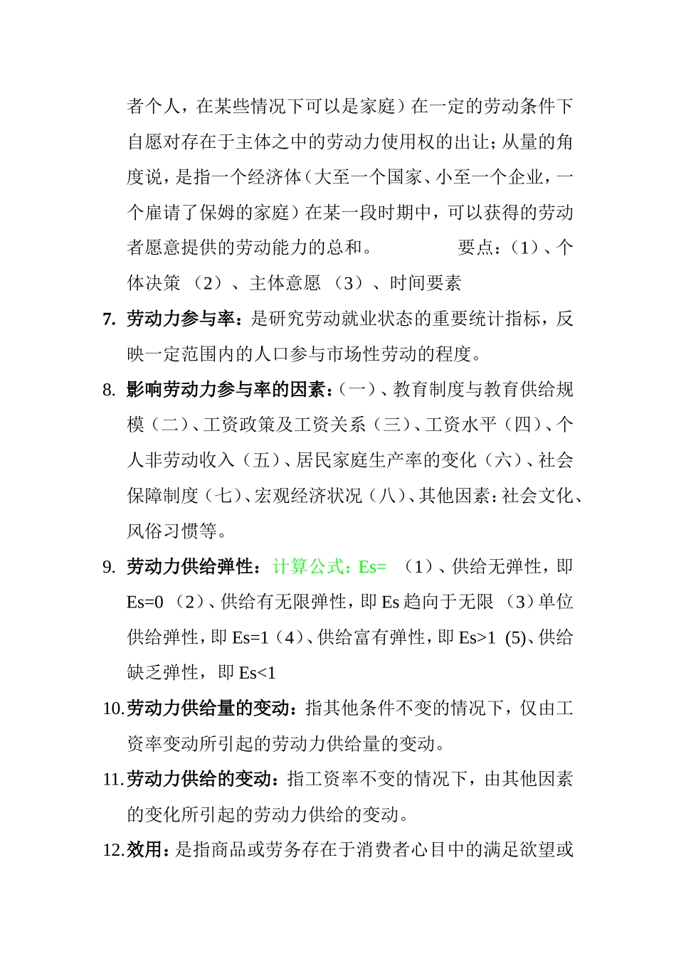 人力三级复习资料_第2页