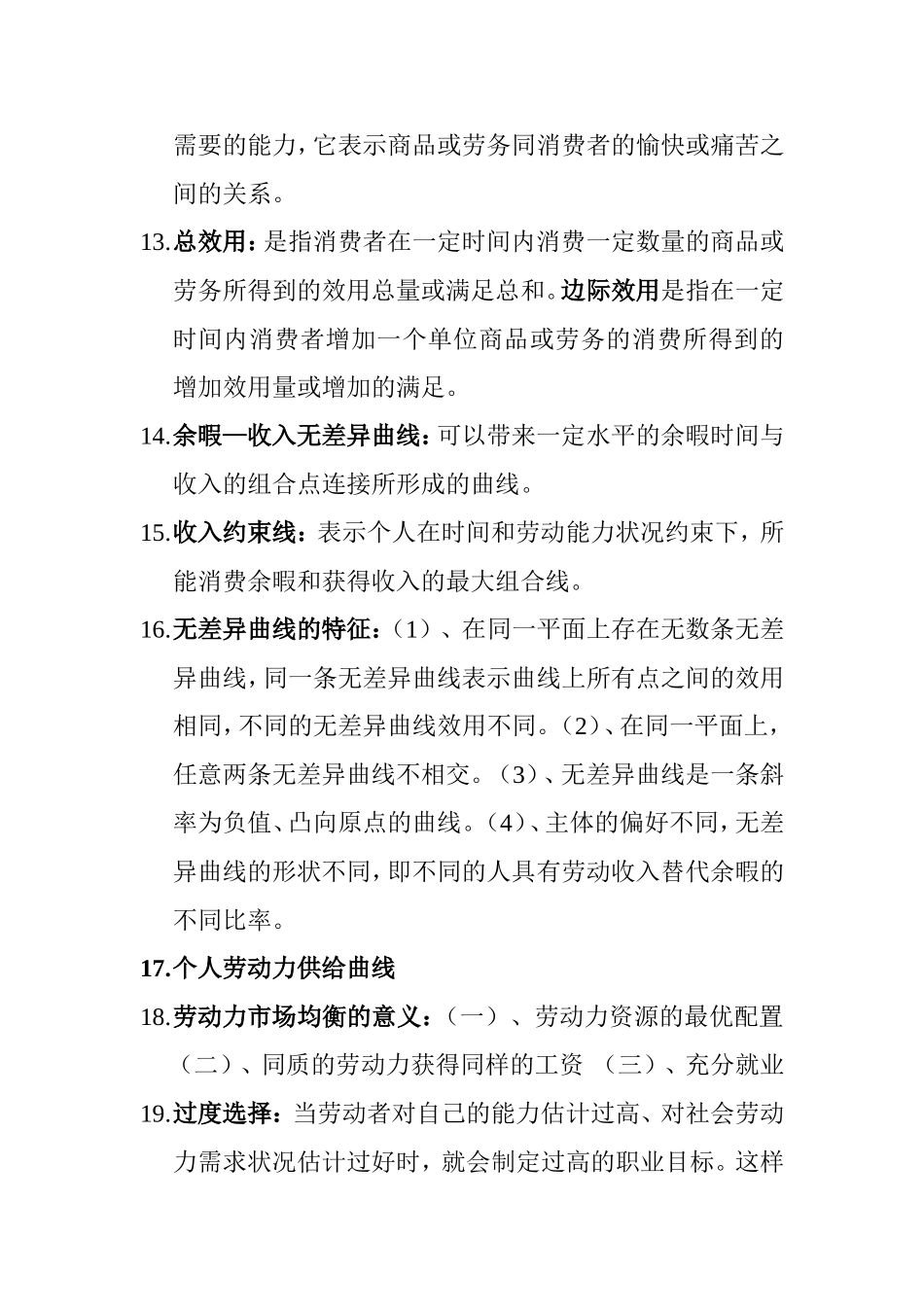 人力三级复习资料_第3页