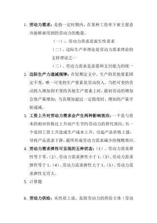 人力三级复习资料