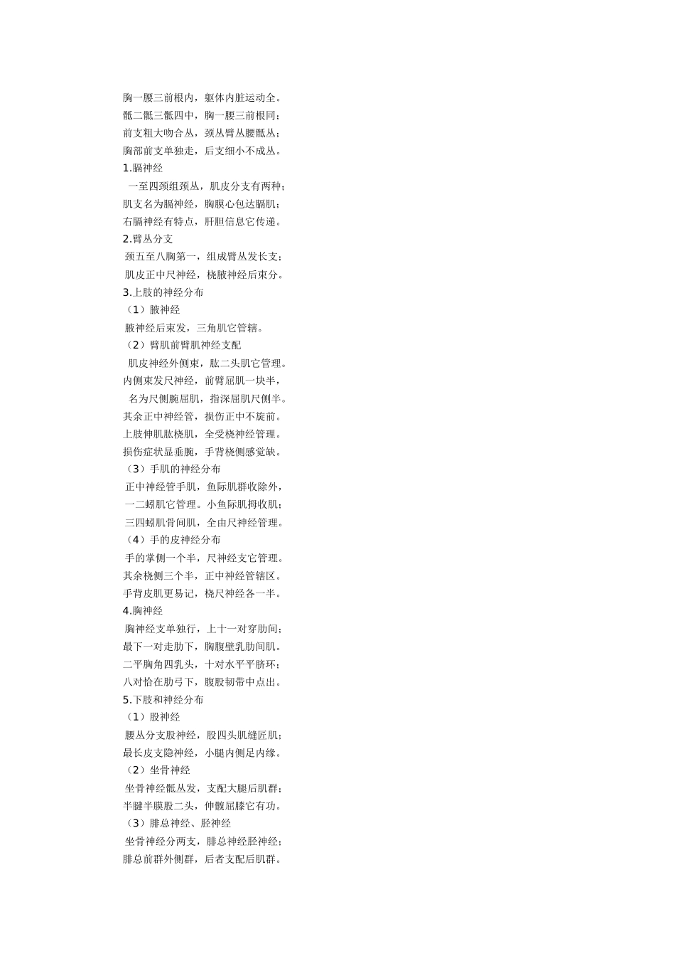 神经系统解剖记忆口诀_第2页