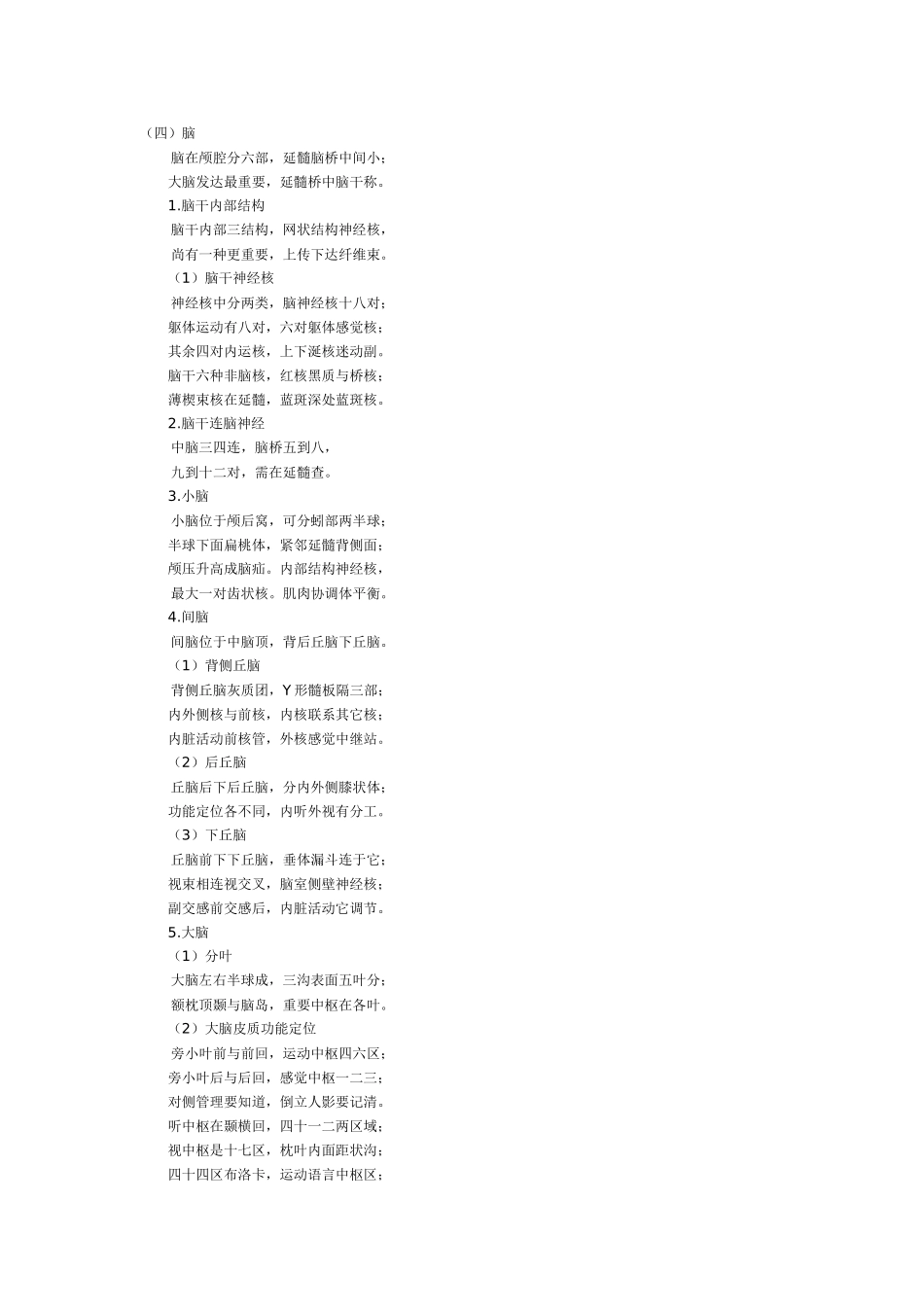 神经系统解剖记忆口诀_第3页