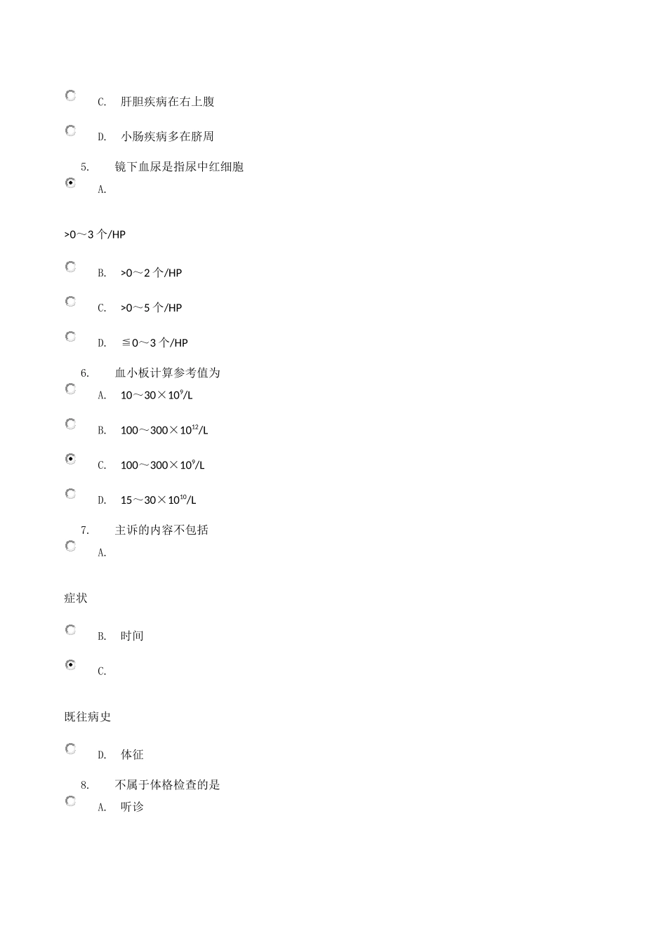临床医学概论第一次形考0013_第2页