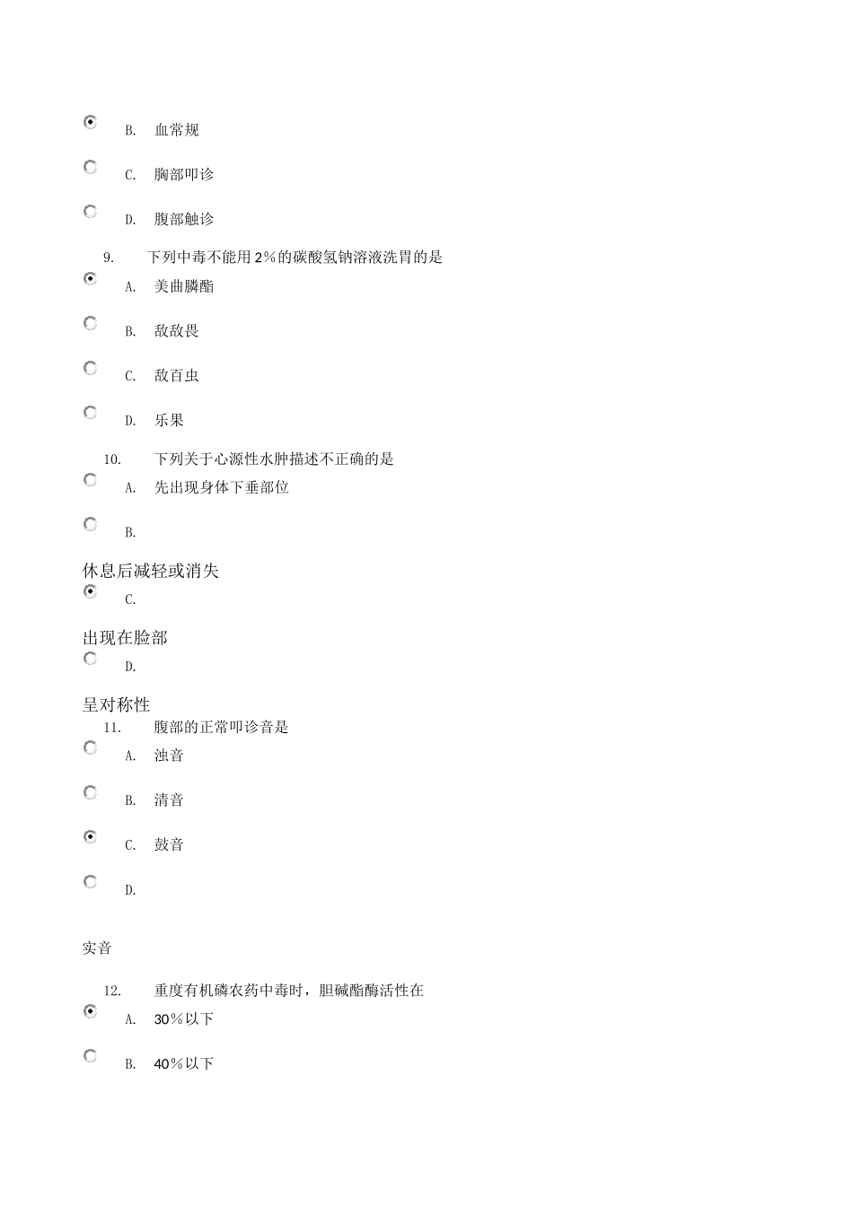 临床医学概论第一次形考0013_第3页