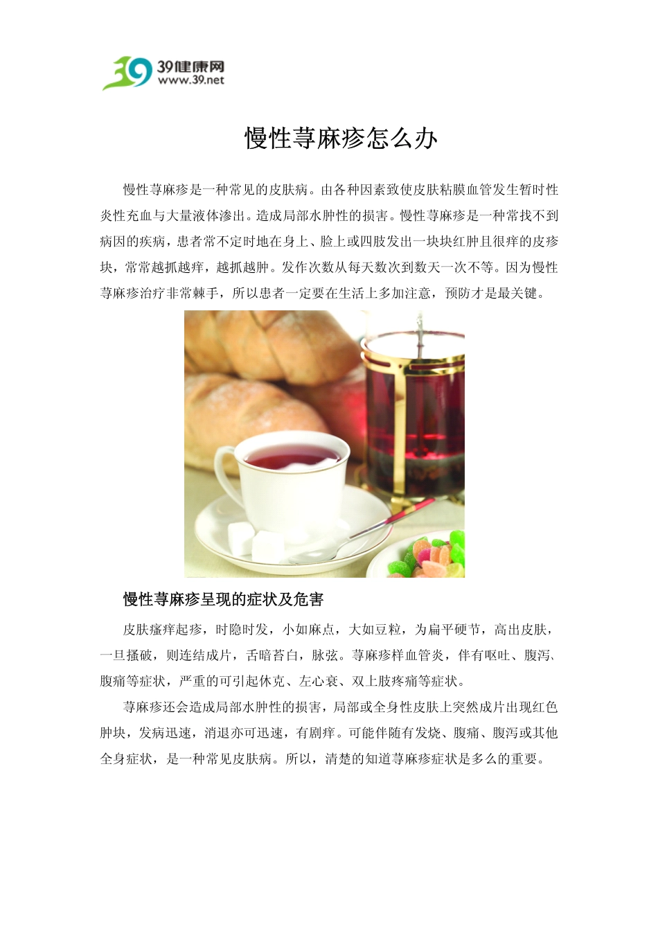 慢性荨麻疹怎么办_第1页