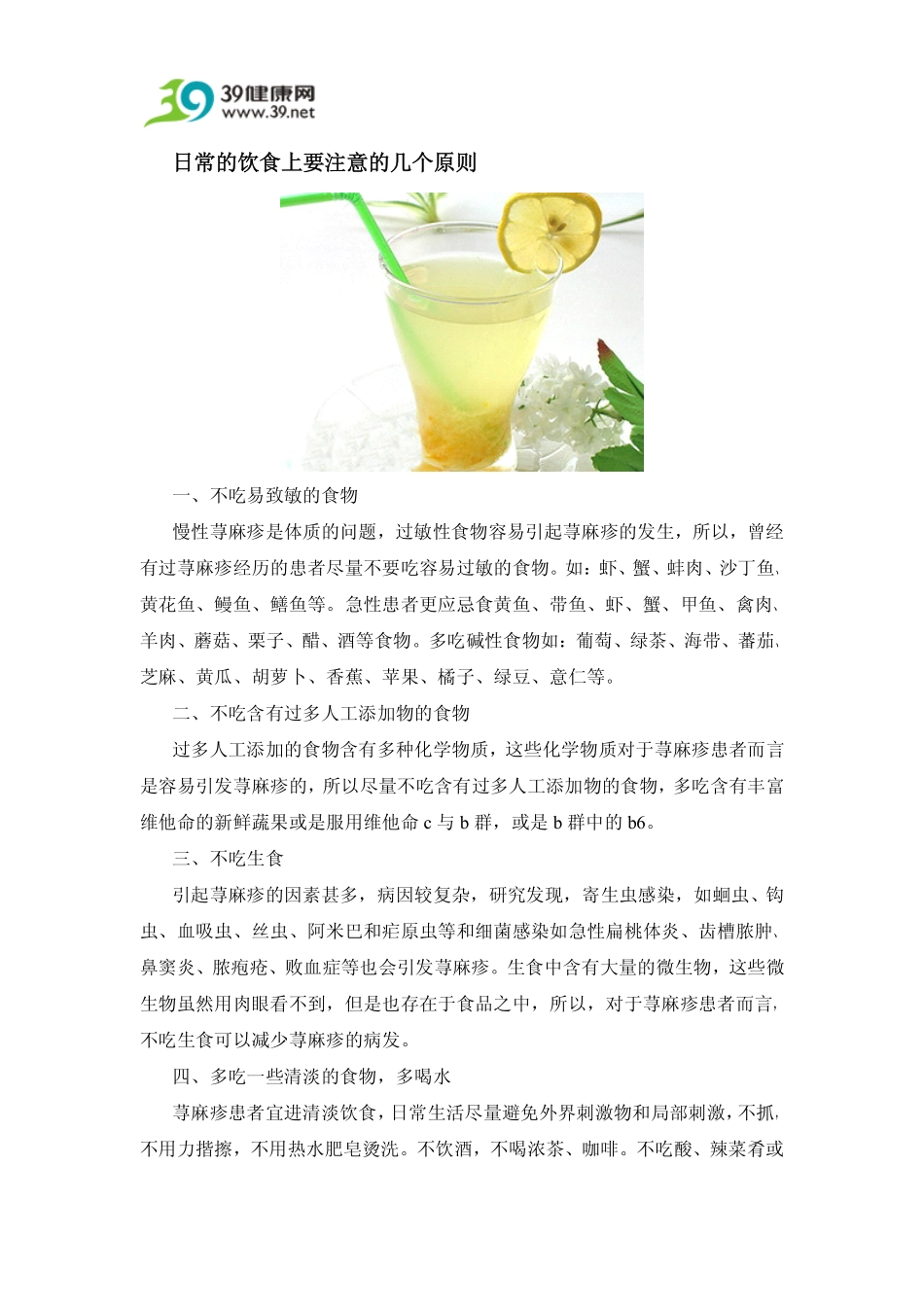 慢性荨麻疹怎么办_第3页