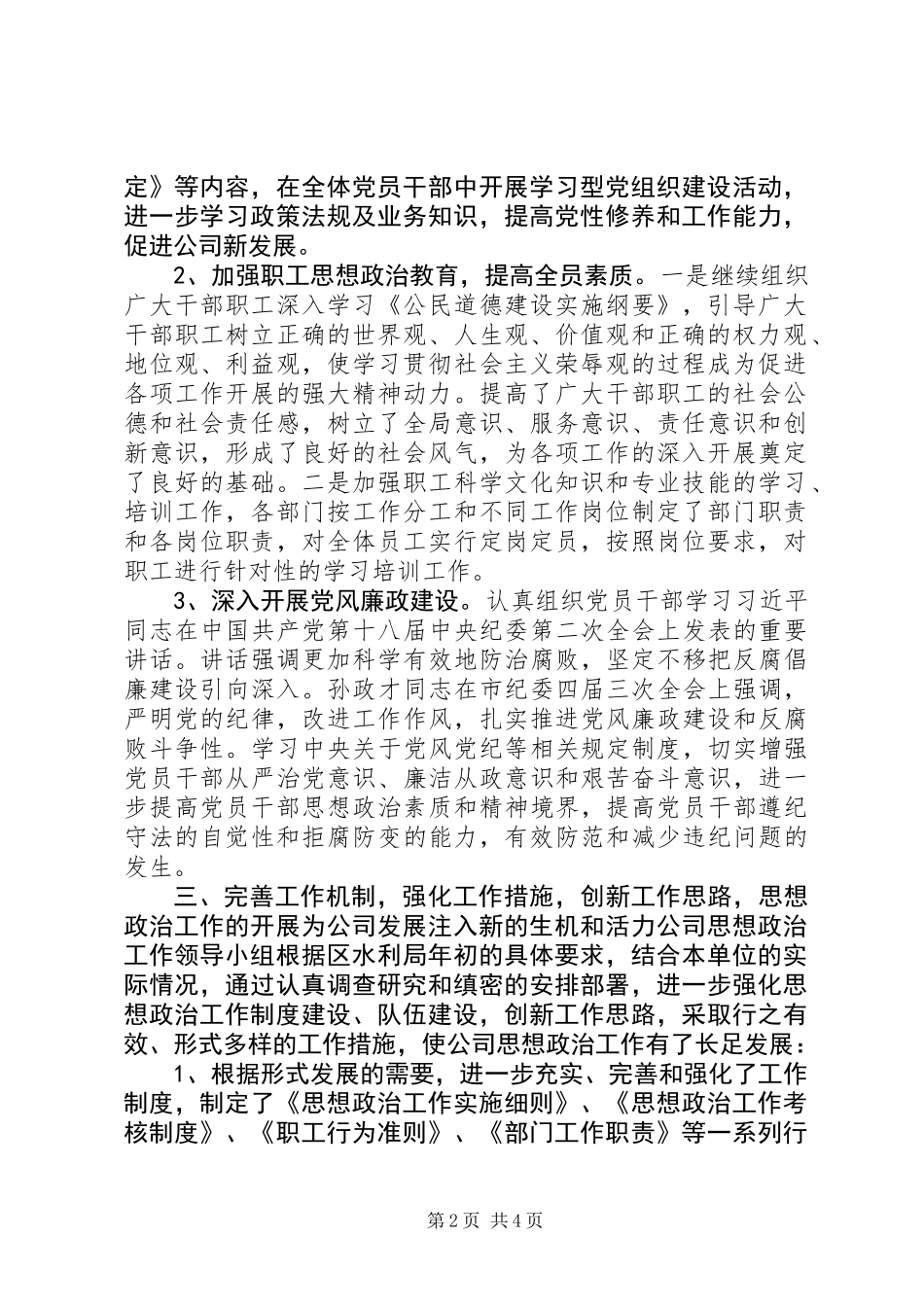 公司党总支上半年政治思想工作总结_第2页