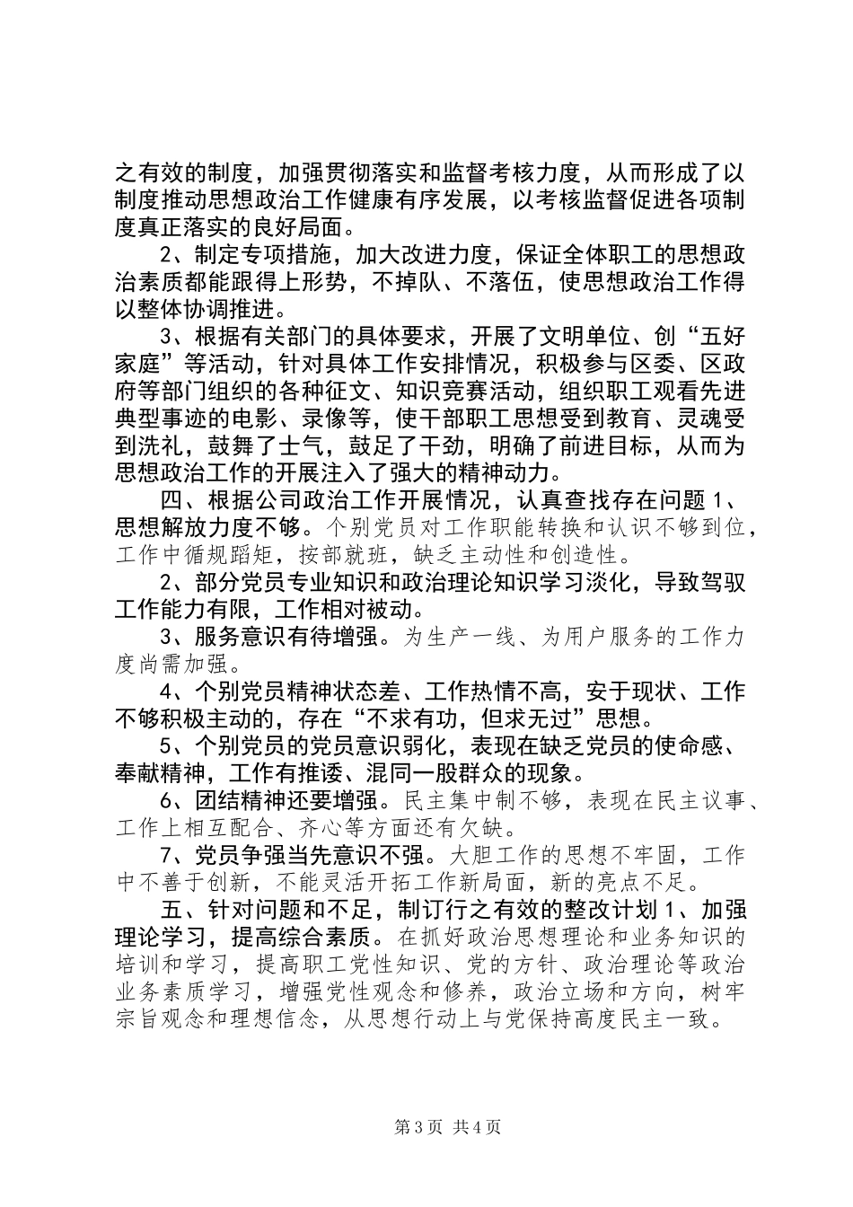 公司党总支上半年政治思想工作总结_第3页