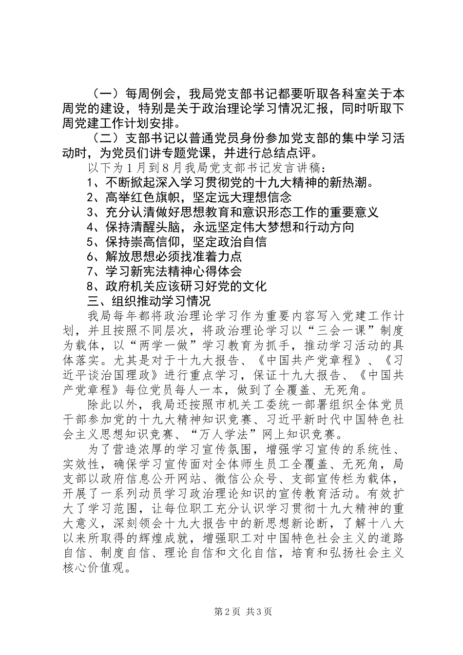 201X年以来理论学习情况自查报告_第2页