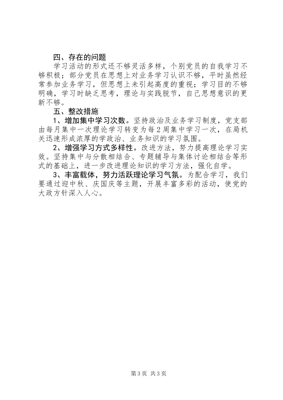 201X年以来理论学习情况自查报告_第3页