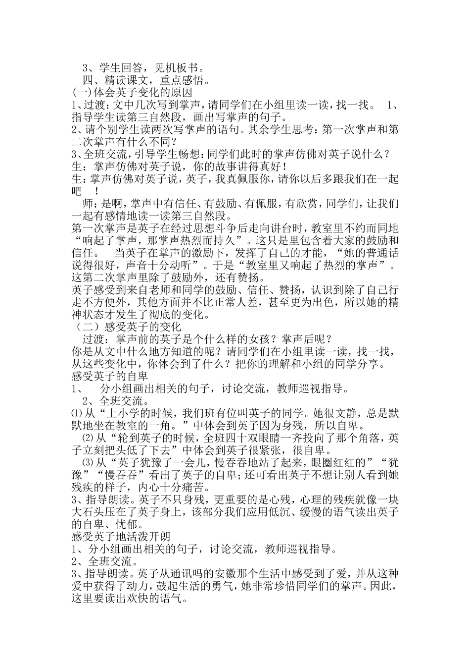 三年级语文组刘亚琼《掌声》第二课时教学设计_第2页