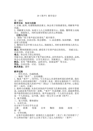 三年级语文组刘亚琼《掌声》第二课时教学设计