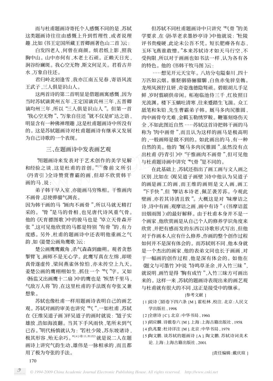 苏轼对杜甫题画诗的接受与发展_第3页