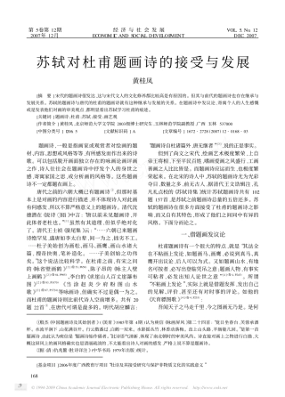 苏轼对杜甫题画诗的接受与发展