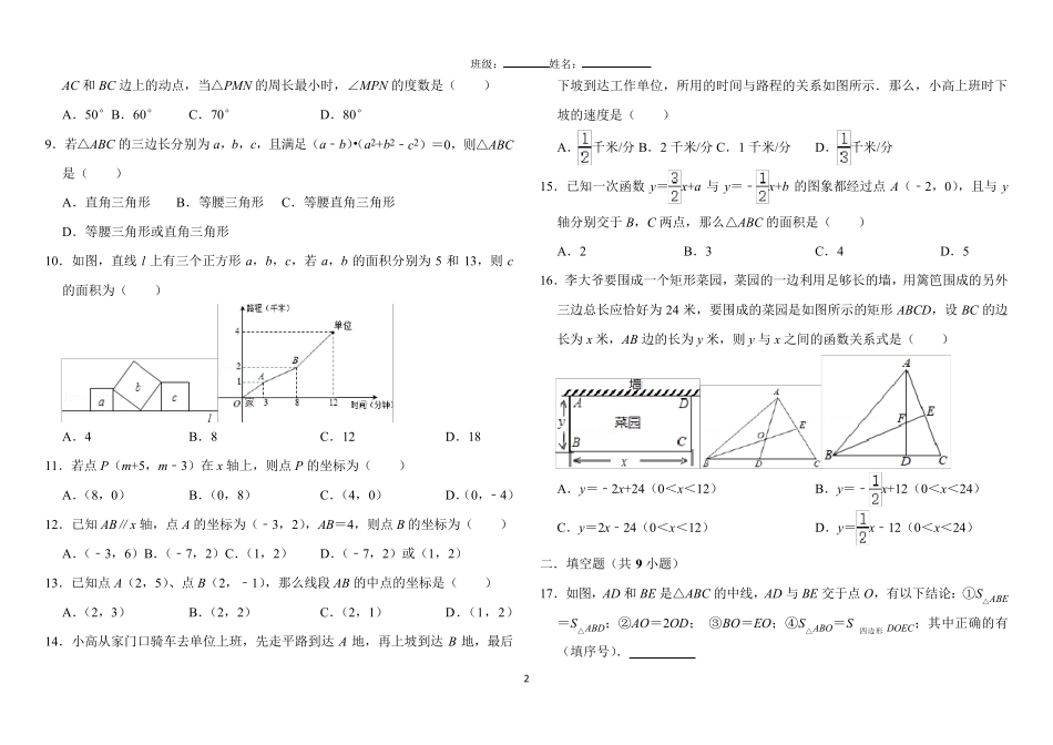 七年级数学上册易错题_第2页