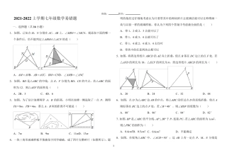 七年级数学上册易错题